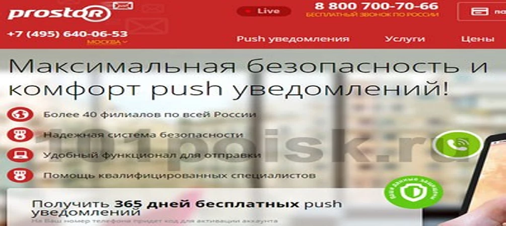 prostor push сервис рассылки push (пуш) уведомлений