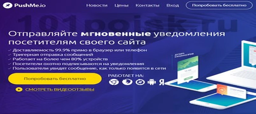 pushme.io сервис рассылки push (пуш) уведомлений