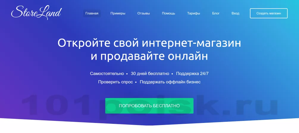 storeland конструктор интернет-магазина
