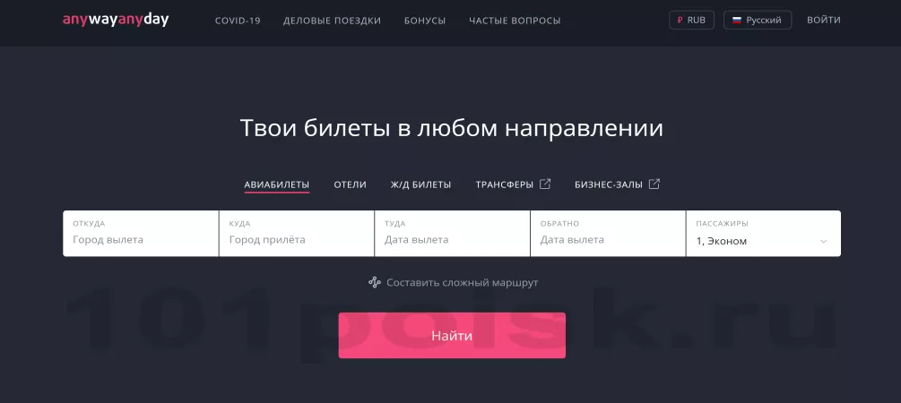 anywayanyday сайт авиабилетов онлайн
