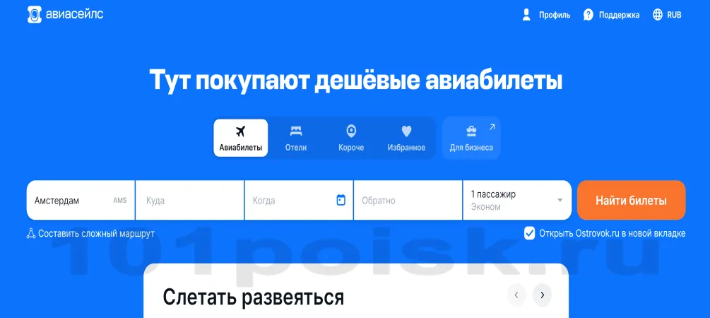 авиасейлс сайт авиабилетов онлайн