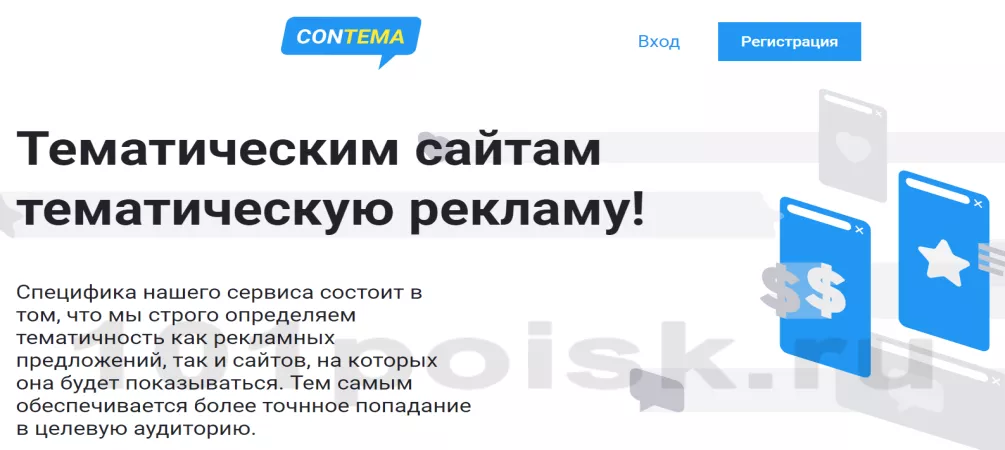 contema рекламная сеть