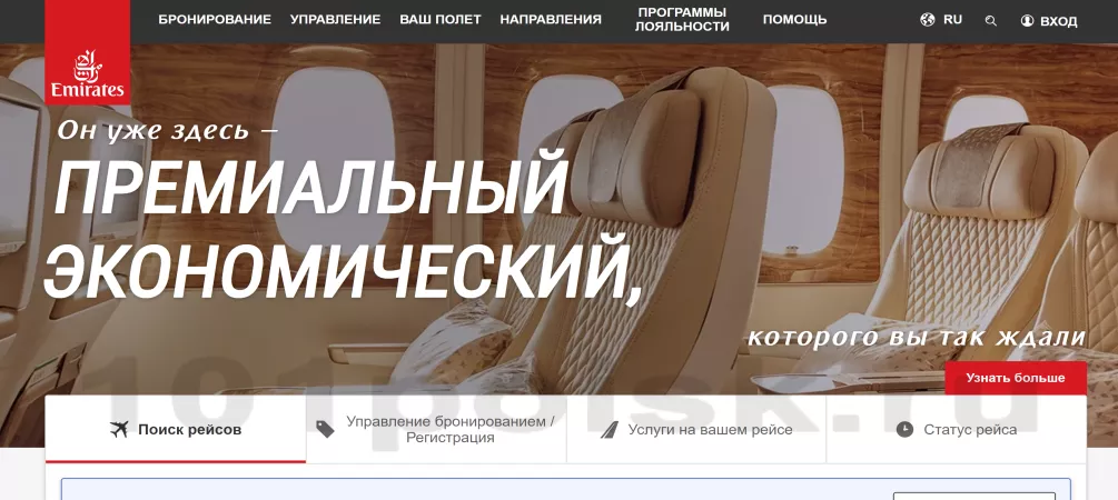emirates сайт авиабилетов онлайн