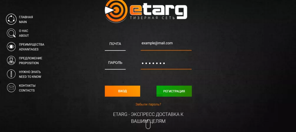 etarg тизерная сеть
