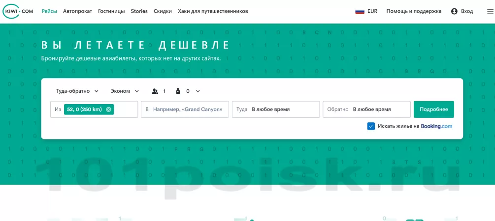 kiwi сайт авиабилетов онлайн