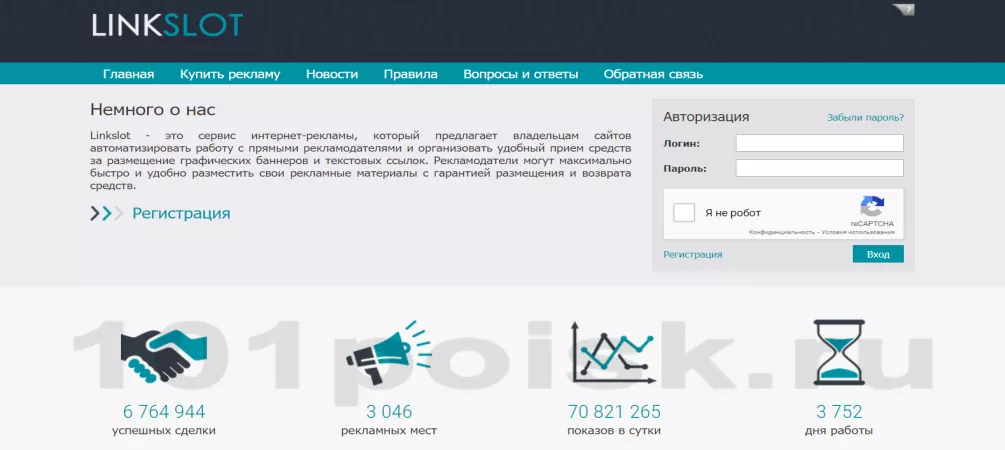 linkslot сервис интернет рекламы