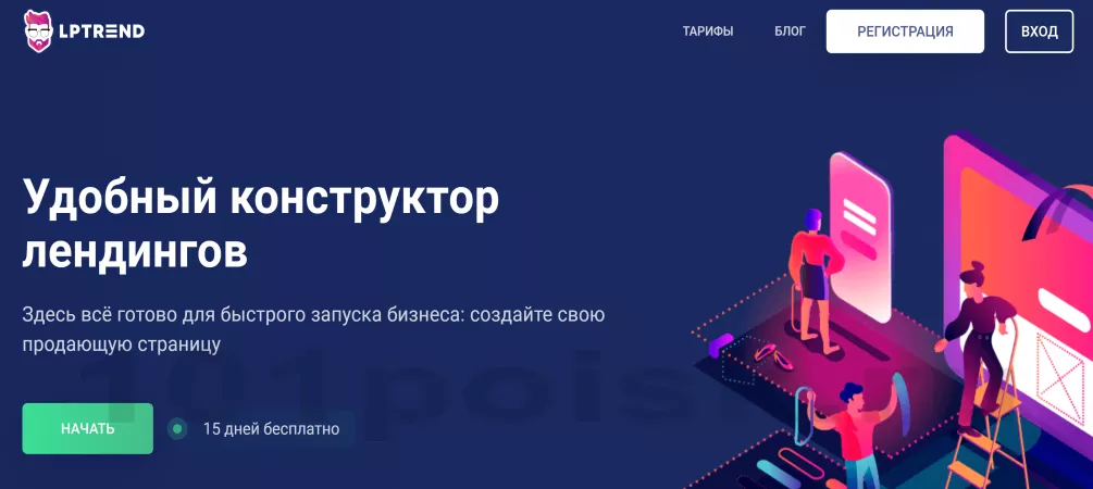 lptrend конструктор сайтов