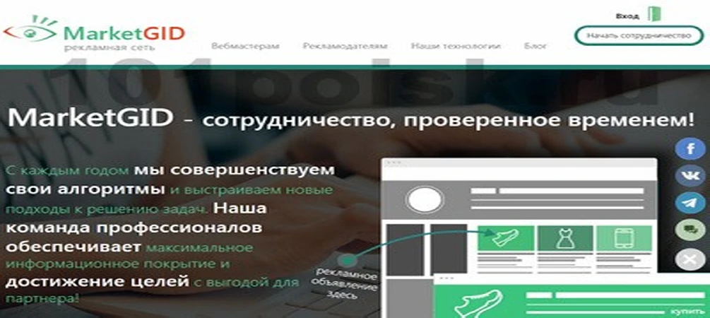 маркетгид рекламная сеть