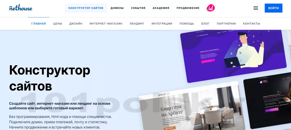 nethouse конструктор сайтов