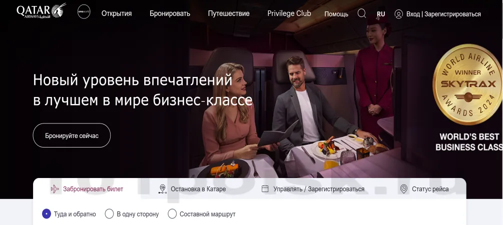qatar airways сайт авиабилетов онлайн