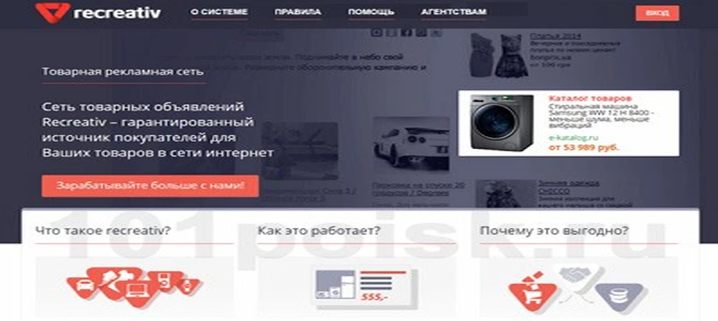 recreativ тизерная сеть