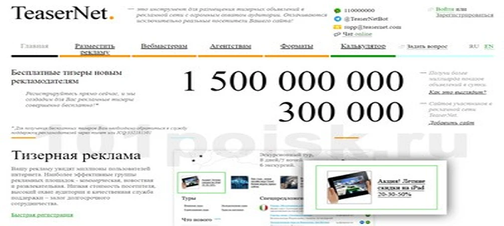 teasernet тизерная сеть