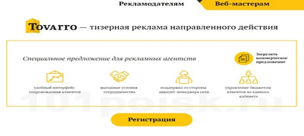 tovarro тизерная сеть