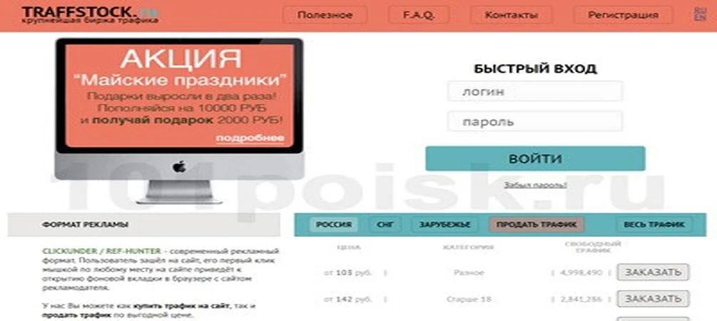 traffstock биржа рекламы