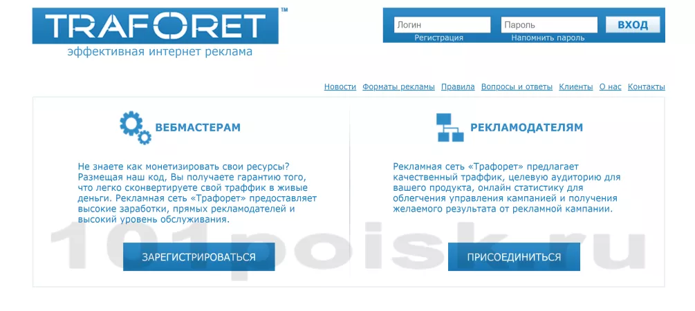traforet рекламная сеть
