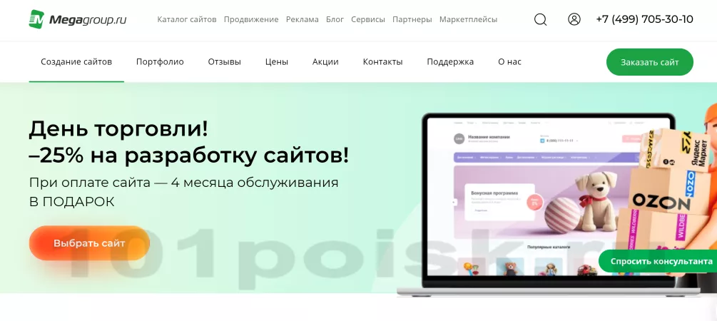 мегагрупп конструктор сайтов и landing page