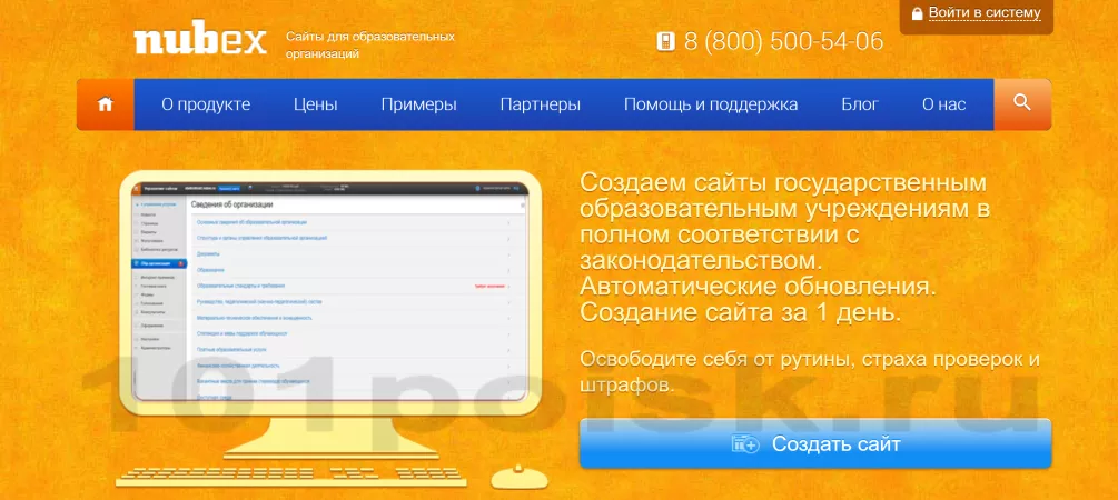 nubex конструктор сайтов