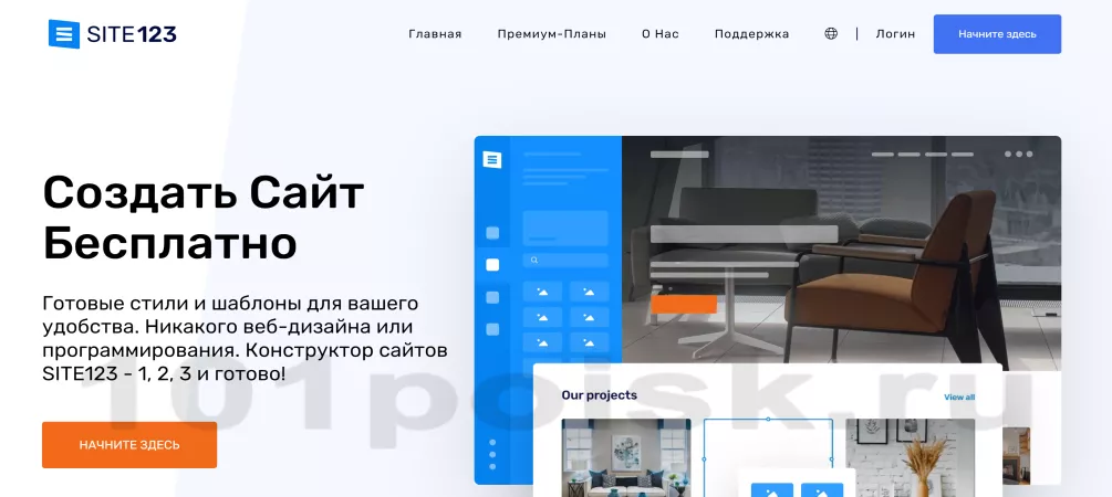 site123 конструктор сайтов