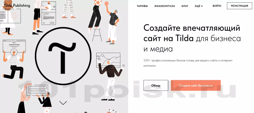 тильда конструктор сайтов и интернет-магазина