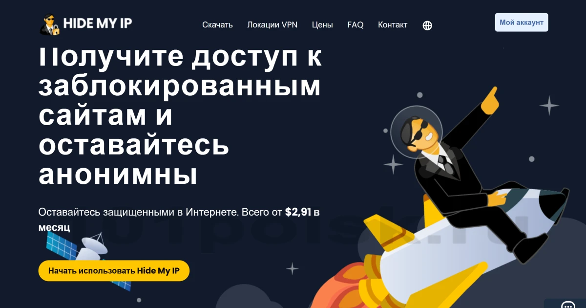 сайт hidemyip впн