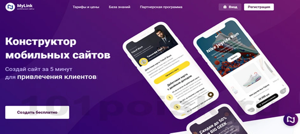mylink конструктор сайтов