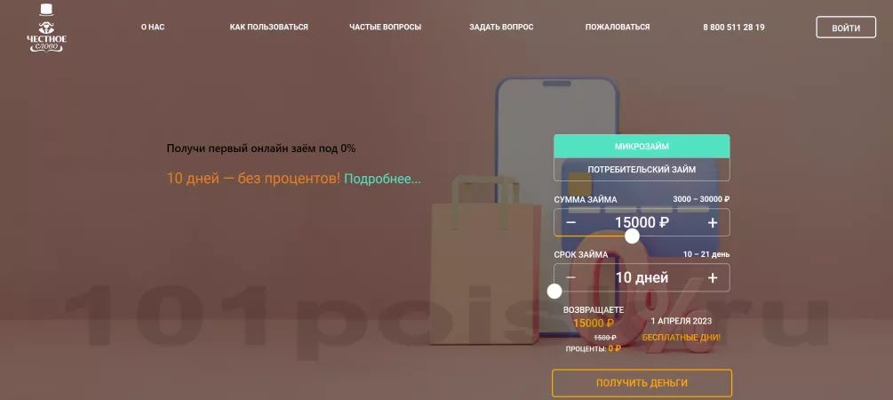 честное слово сервис онлайн займов