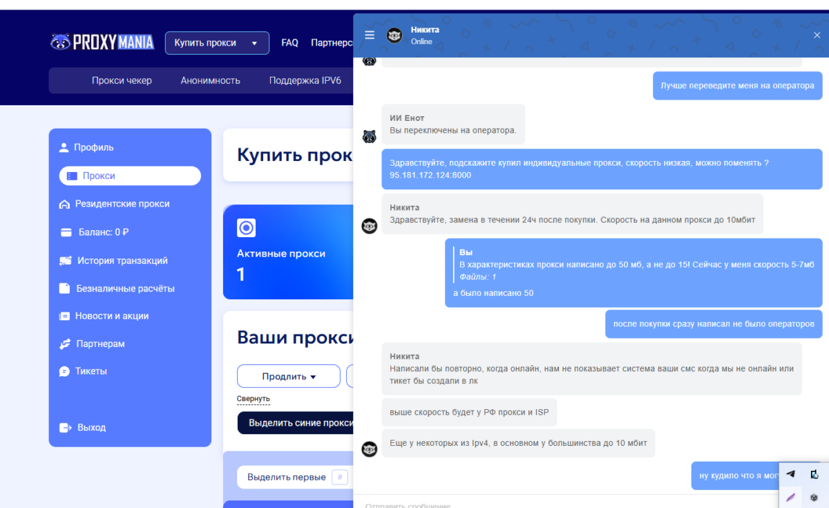 ProxyMania