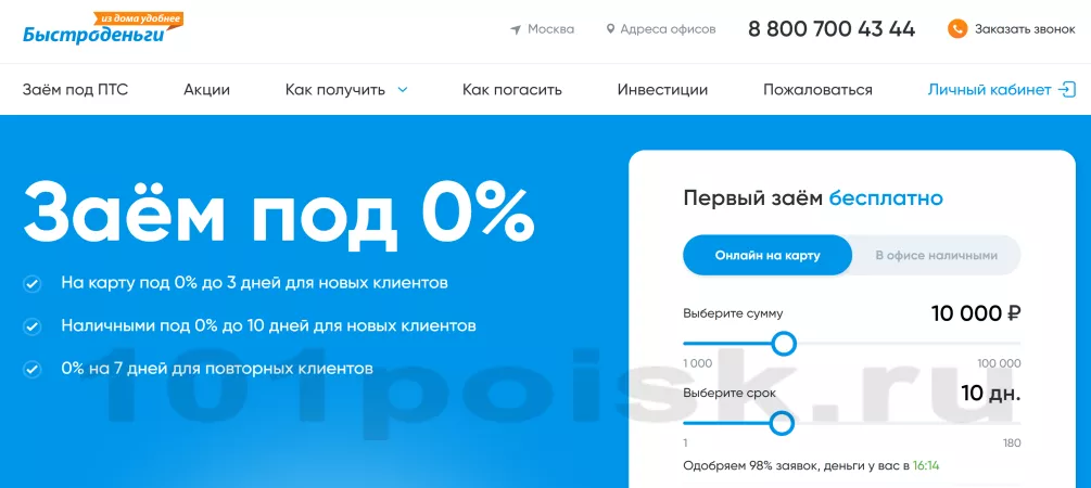 быстроденьги сервис онлайн займов