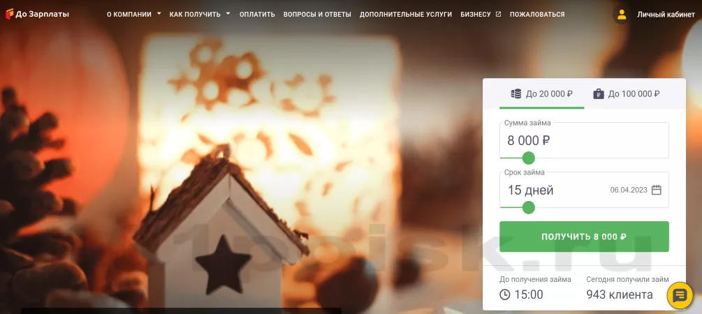 до зарплаты сервис онлайн займов