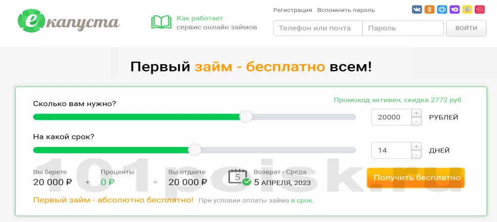 екапуста сервис онлайн займов