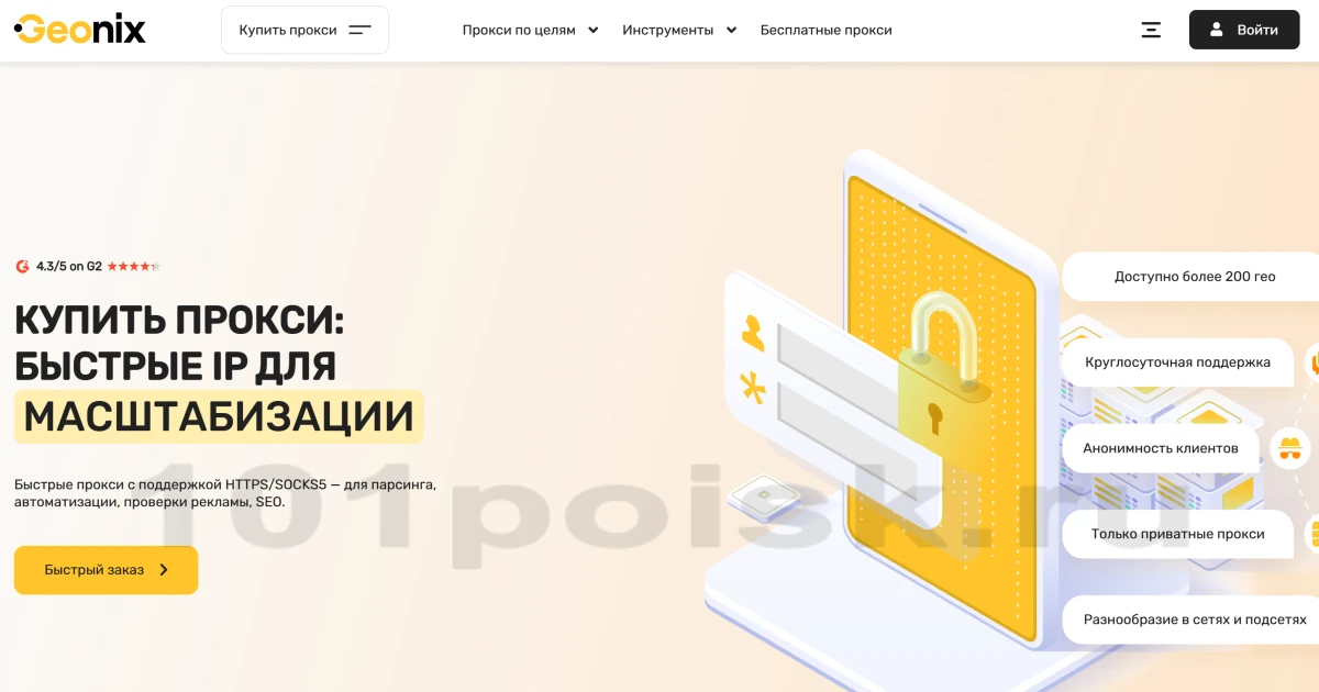 сайт geonix прокси