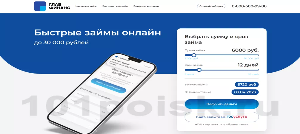 главфинанс сервис онлайн займов
