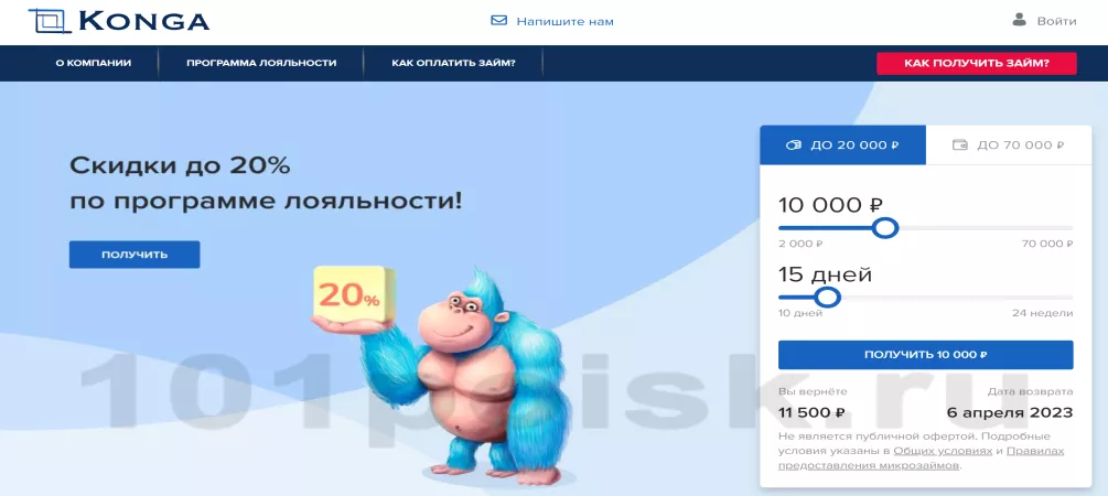 конга сервис онлайн займов