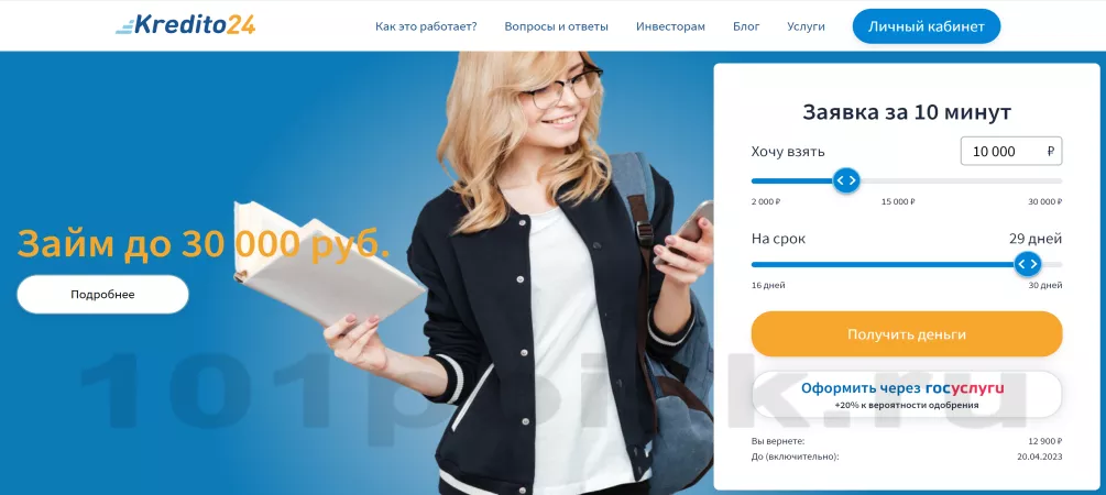 кредито 24 сервис онлайн займов