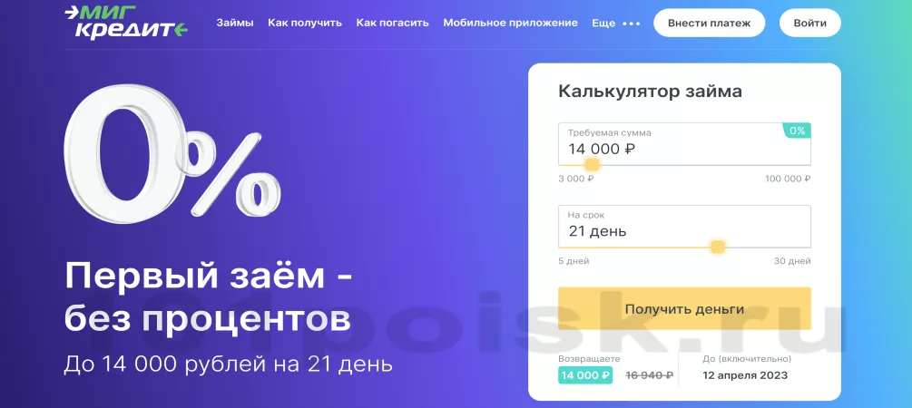 миг кредит сервис онлайн займов