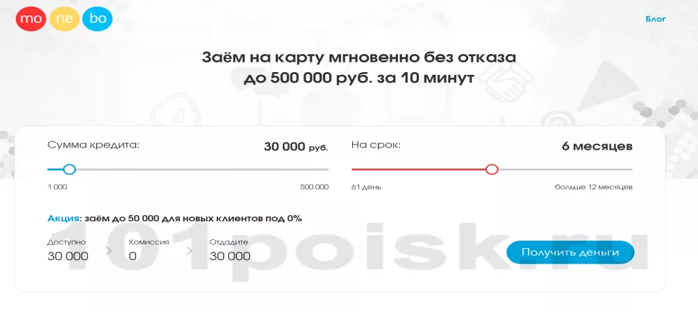 monebo сервис онлайн займов