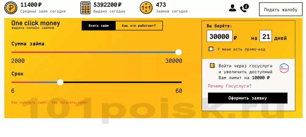 oneclickmoney сервис онлайн займов