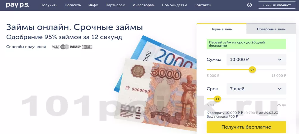 pay ps сервис онлайн займов