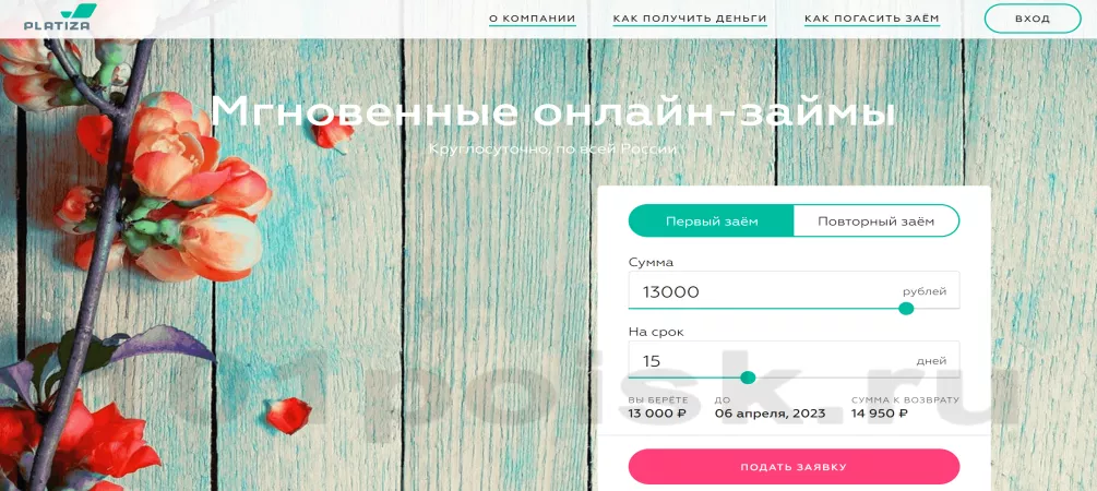 платиза сервис онлайн займов