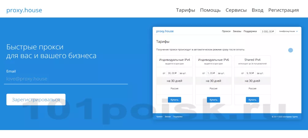 proxy house прокси