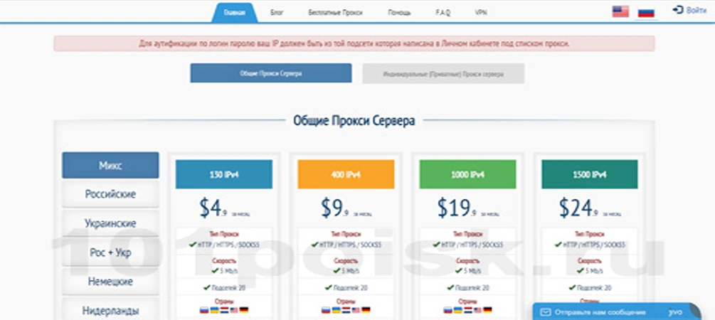 proxyprivat прокси