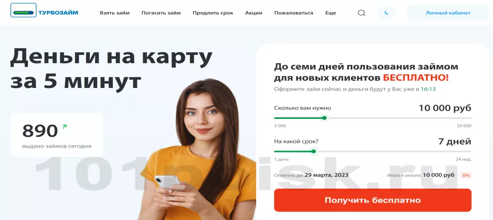 турбозайм сервис онлайн займов