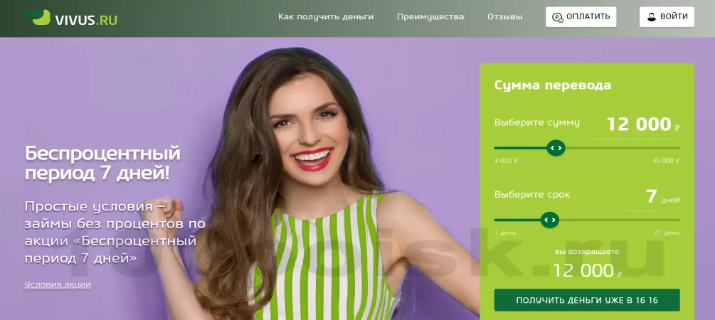 вивус сервис онлайн займов