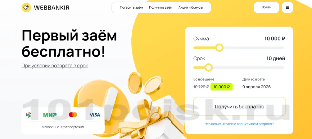 сайт мфо мкк веббанкир займы онлайн