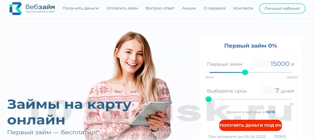 веб займ сервис онлайн займов