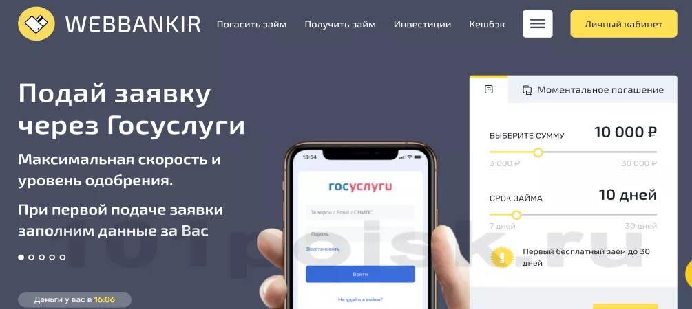 веббанкир сервис онлайн займов