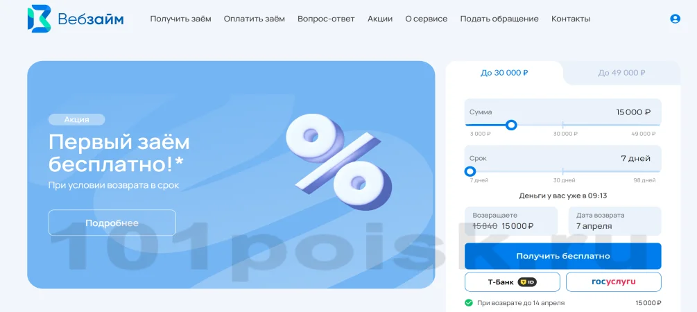 сайт мфо мкк веб займ займы онлайн