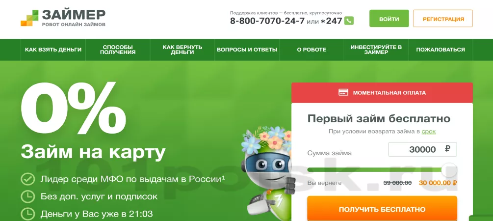 займер сервис онлайн займов