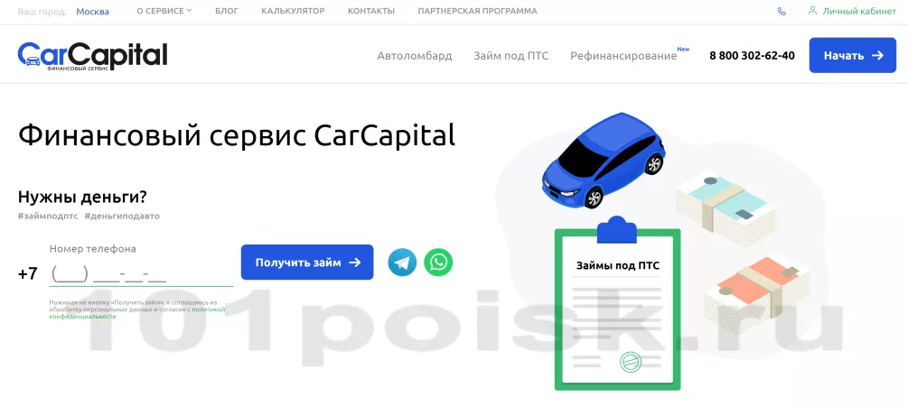 carcapital - сервис онлайн займов под залог птс