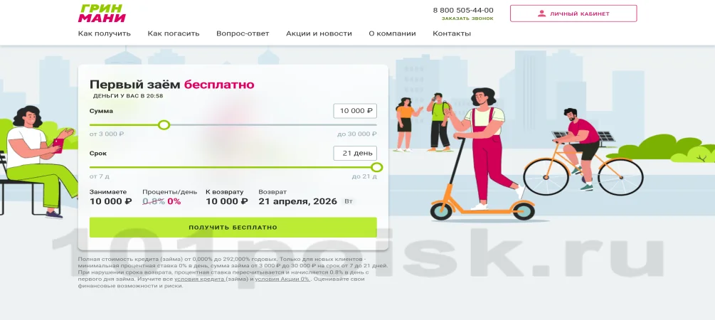 сайт мфо мкк грин мани займы онлайн